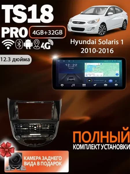 Магнитола TS18 PRO Hyundai Solaris 1 2010-2016 4ГБ+32ГБ