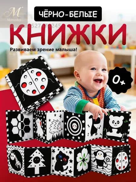 Книжка-шуршалка с зеркалом для новорожденных 0+