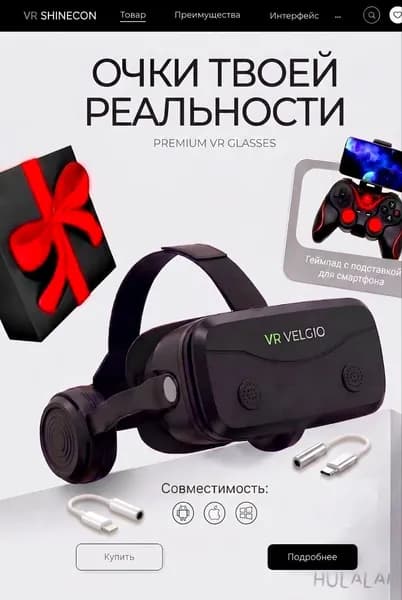 Очки виртуальной реальности
