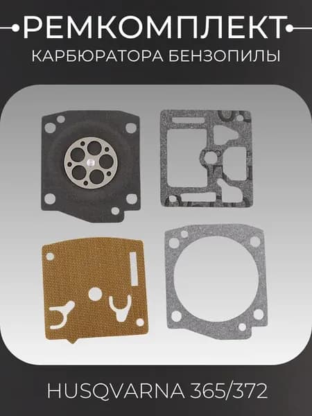 Ремкомплект карбюратора для бензопилы Husqvarna 365 372