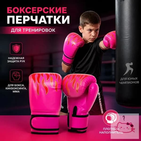 Перчатки для кикбоксинга, размер: Универсальный