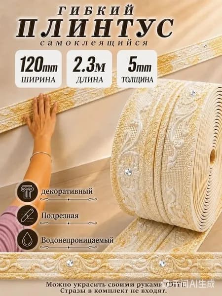Потолочный плинтус самоклеящийся 3D с узором, ширина 12 см, длина 2300 мм, цвет топаз