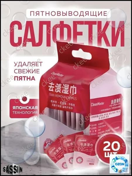 Средство для ухода за одеждой