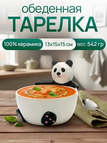 Тарелка керамическая глубокая Панда, салатник для дома