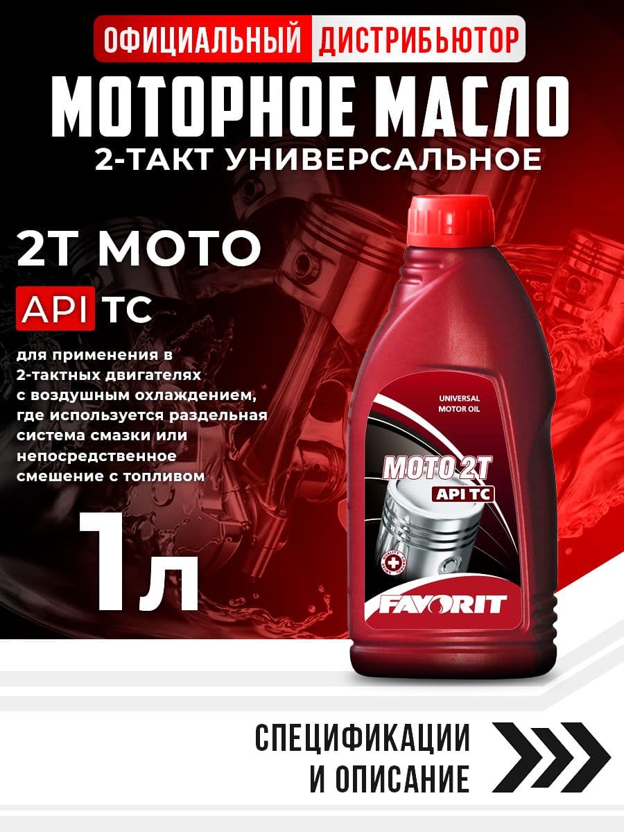 FAVORIT 2-TAKT MOTO Не подлежит классификации по SAE Масло моторное, Минеральное, 1 л