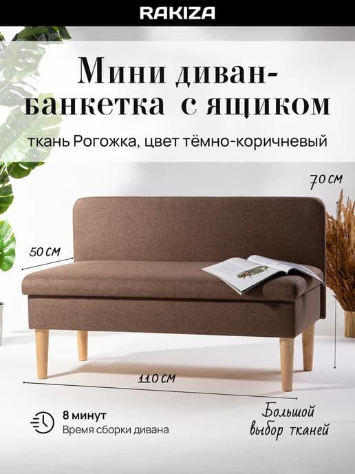 Диван с ящиком на кухню офисный двухместный (д110-ш53-в70см)