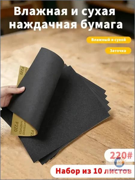 Лист шлифовальный, шкурка 300 x 2; P220