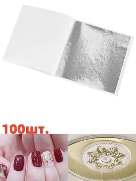 Цветная фольга, 100 лист., шт