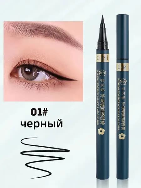 Стойкая подводка для глаз - водостойкая, с тонким кончиком (для начинающих, не растекается)