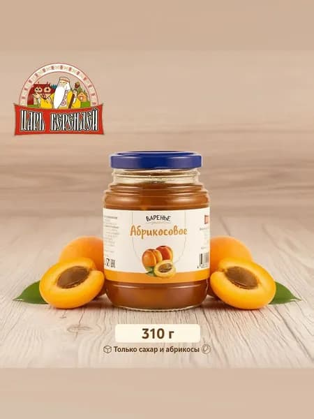 Варенье Абрикосовое Царь Берендей 310 г