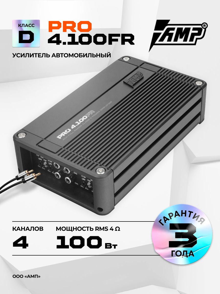 Усилитель 4 канальный AMP PRO 4.100FR