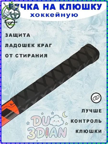 Рукоятка для клюшки