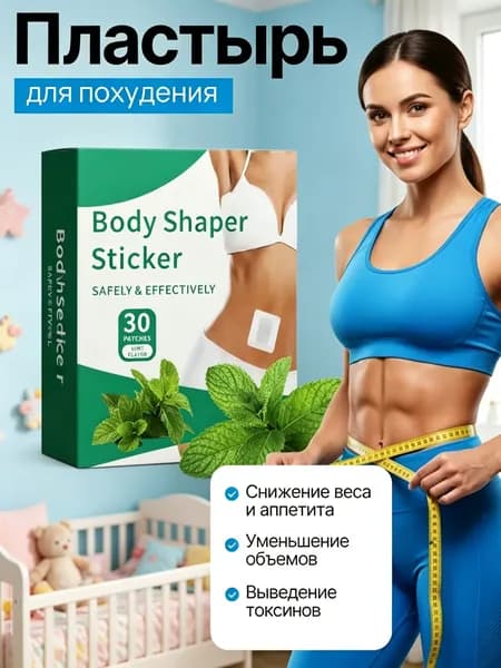 Пластырь для похудения 5см Х 5 см