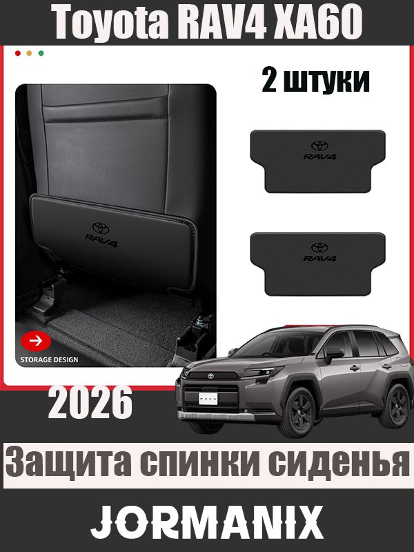 Toyota Защита на спинку сиденья на Передние сиденья, полиуретановая кожа, 2 шт.