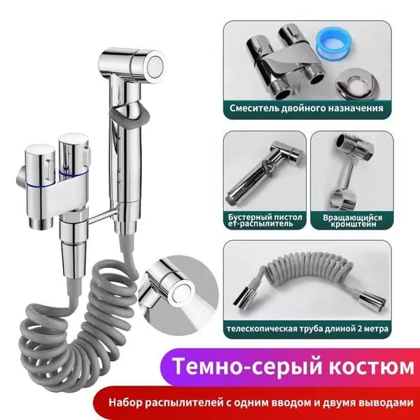 Полный набор биде-пистолета с регулируемым напором, тройным краном, металлическим шлангом и держателем, для интимной гигиены, уборки санузла и мытья питомцевКомплект сантехники