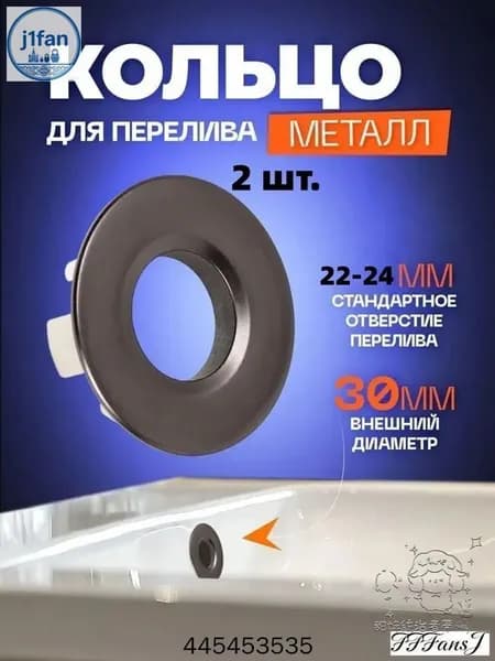 Кольцо перелива для раковины металлическое, цвет оружейная сталь