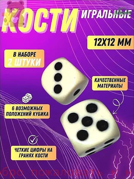 Кубики (цвет слоновой кости) 2 штуки 12 на мм, набор кубиков