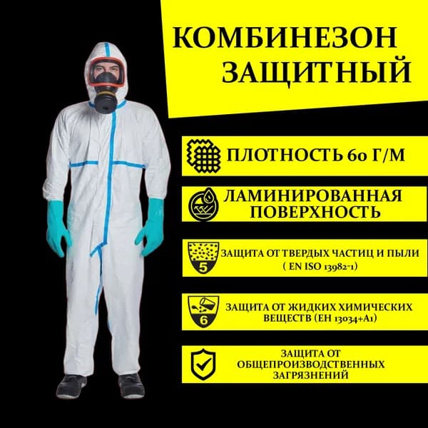 Комплект защиты
