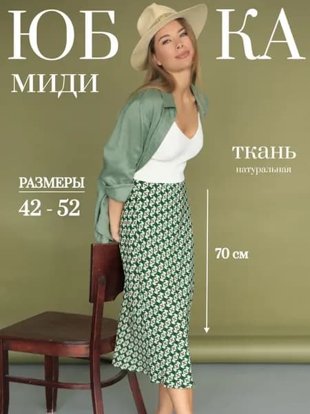 Юбка миди летняя