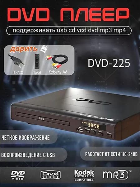 Портативный DVD-плеер DVD-225 Компактный и универсальный проигрыватель для дома