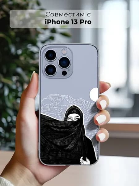 Чехол на Apple iPhone 13 Pro Мусульманский