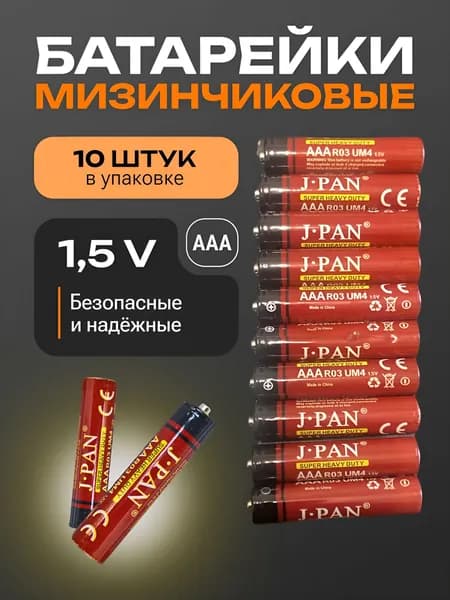 J.pan Батарейка AAA, R (солевой) тип, 1,5 В, 10 шт