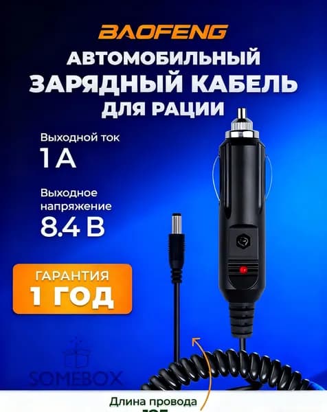 Блок питания сетевое зарядное уствойство рации Baofeng UV-5R и UV-82