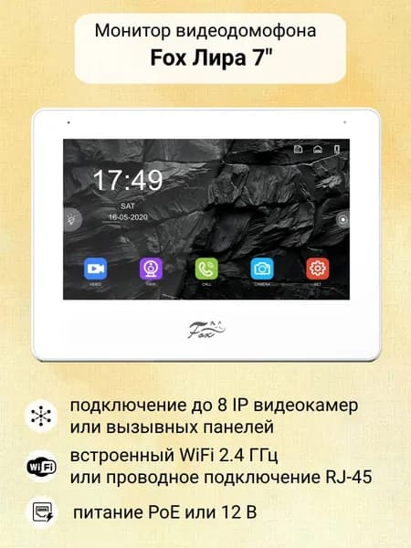 Монитор IP-видеодомофона Fox FX-IVD70WPE Лира 7" WiFi PoE (белый) / совместим с BAS-IP / SIP домофон