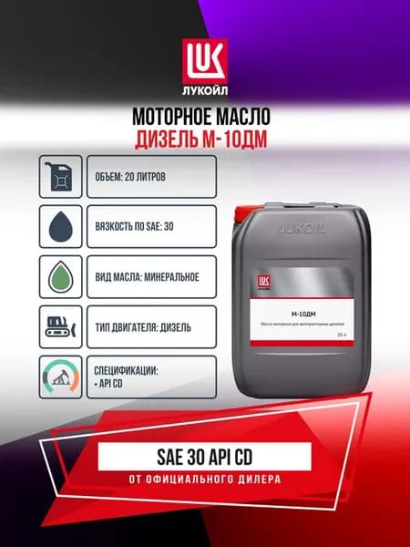 Масло моторное М10 ДМ Дизель к.21,4 л. (минеральное)