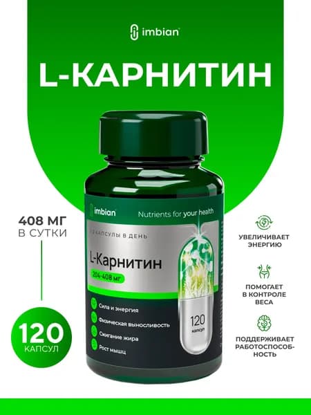 IMBIAN PHARM L карнитин, для коррекции веса, жиросжигатель для похудения, для энергии, для сжигания жира и повышения выносливости, L carnitine, 120 капсул