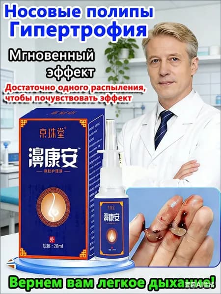 Спрей от полипов в носу без операции
