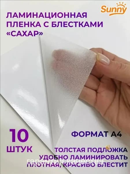Пленка для ламинирования