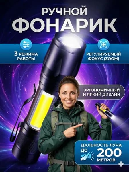 Фонарь-прожектор