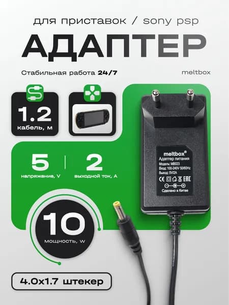 Сетевой адаптер 5V 2A для игровых консолей Sony PSP, штекер 4.0x1.7 мм