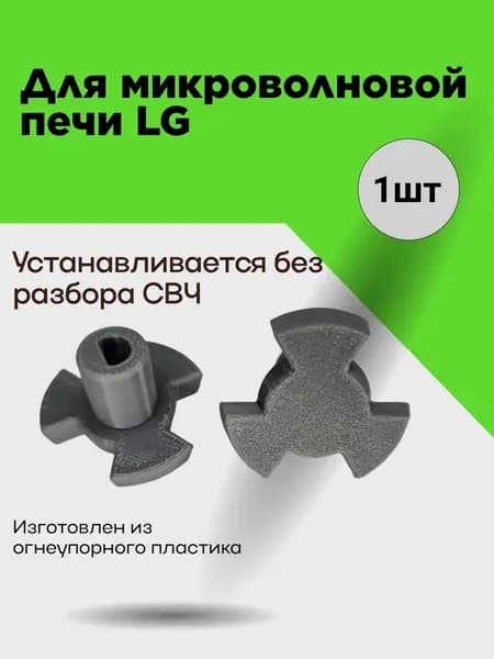 Крестовина привода (коплер)микроволновой печи Samsung,для вращения тарелки,движение блюдца микроволновки .Муфта поддона для ремонта СВЧ.