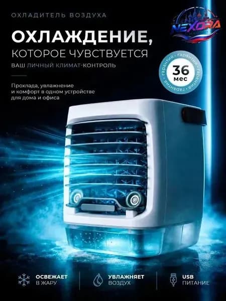 Охладитель воздуха