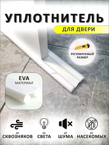 Уплотнитель под дверь, шумоизоляционная лента для межкомнатной двери, защита от пыли, сквозняков и насекомых, длина 50 см