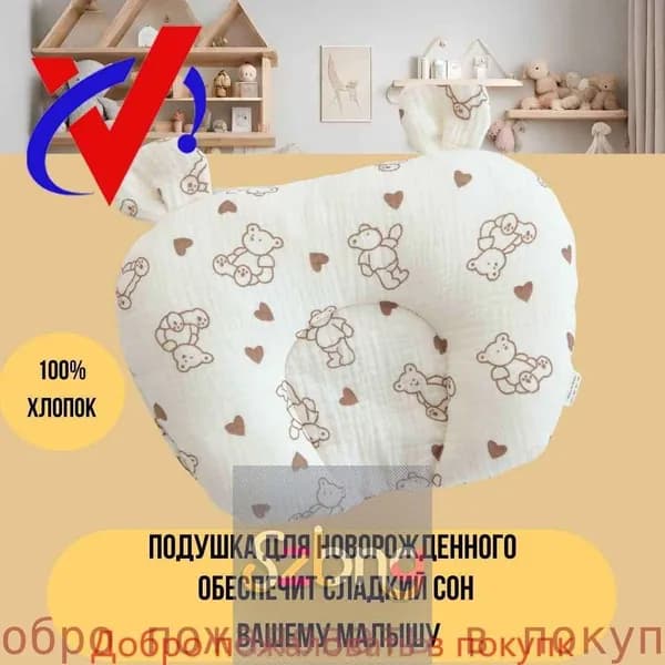 Подушка для новорожденных  20x28 см, Хлопок