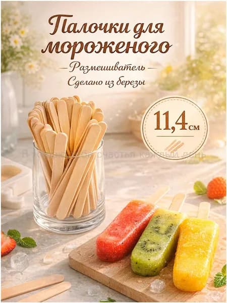 Ложка для мороженого, 7.5 см, 100 предм.