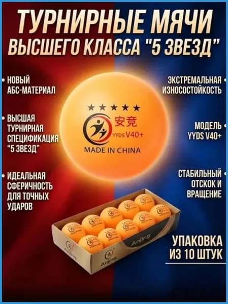 Шарики для пинг-понга 10шт