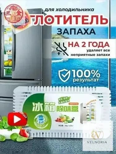 Поглотитель запаха в холодильнике.
