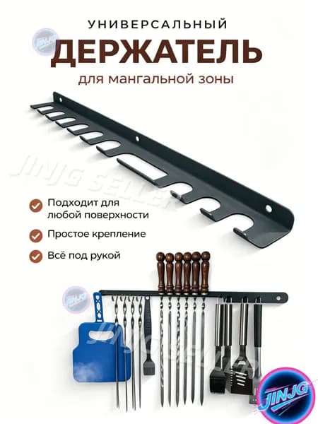 Подставка для шампуров, 1 предм.