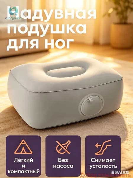 Надувная подушка для ног, самонадувающаяся, для отдыха в дороге и дома