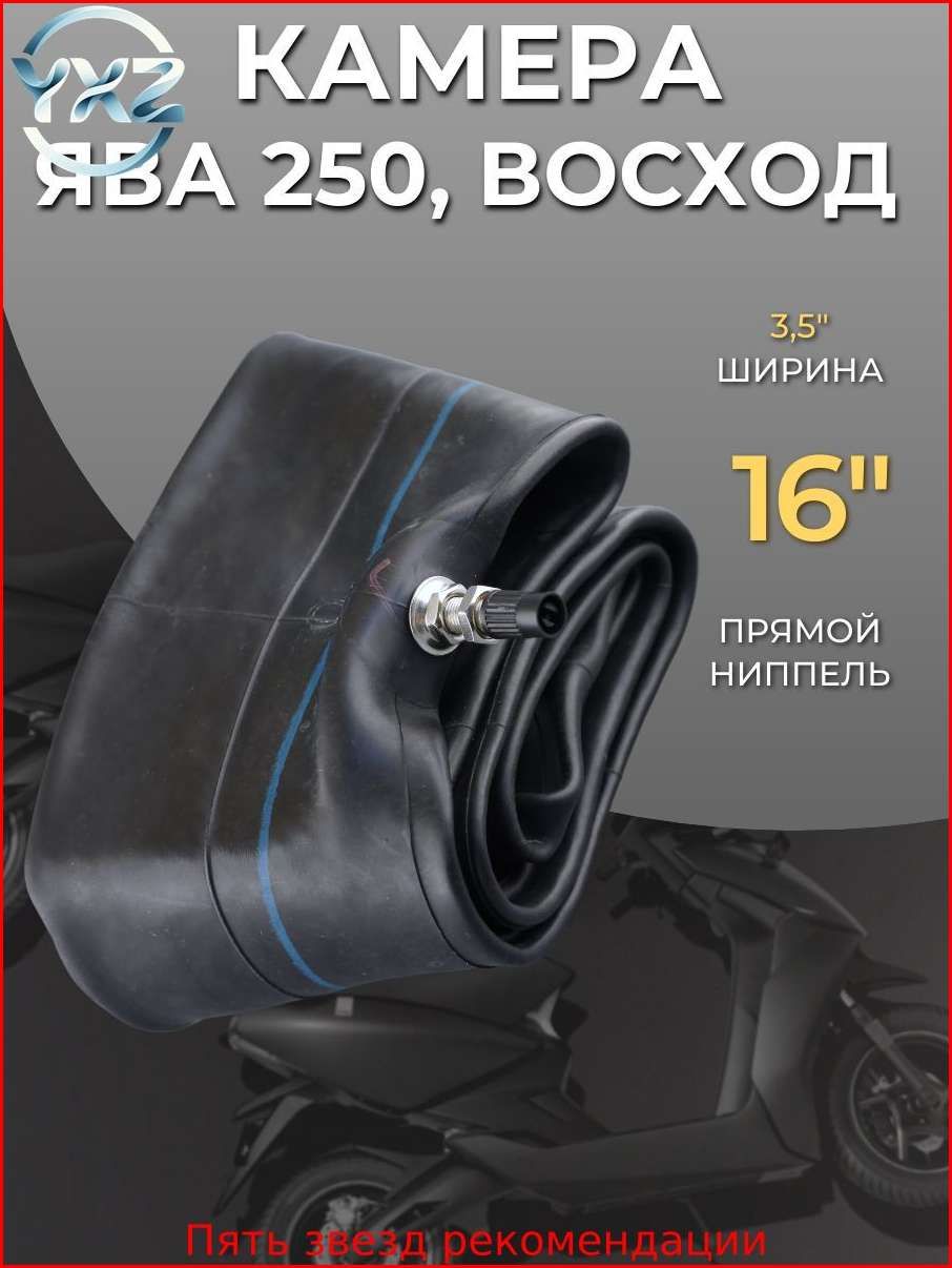 Камера колеса для мототехники 3.5 R16