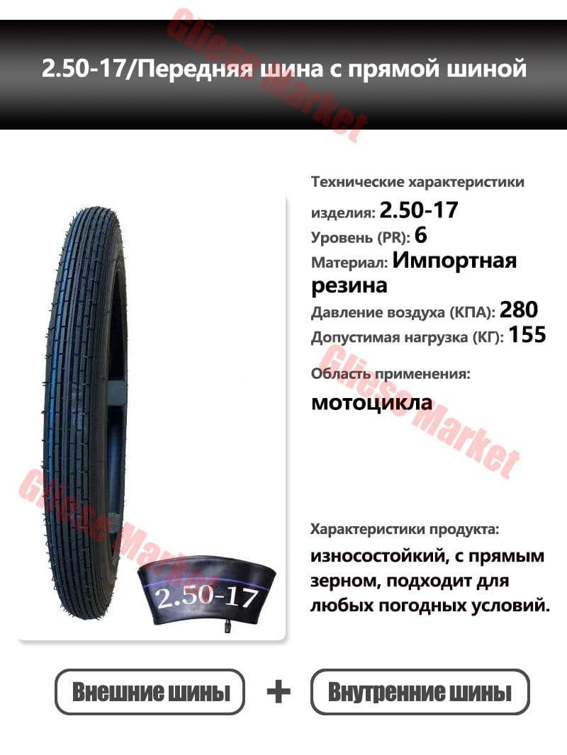 Gliese Market шина Мотошины  60/2.50 R17 29