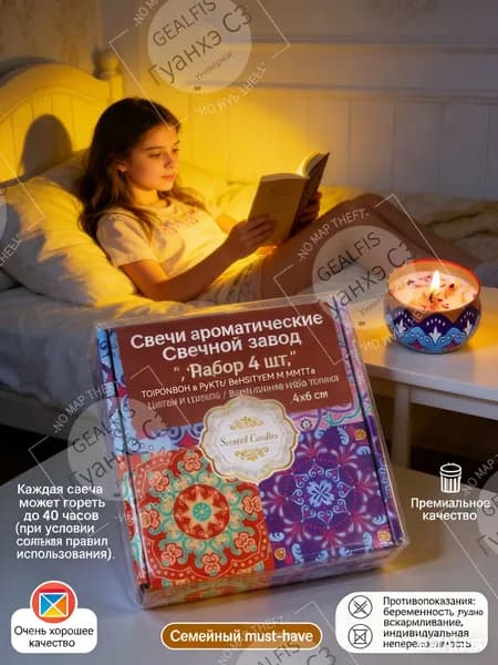 Свечи поминальные "годжи-апельсин; ваниль; гардения; фиалка" 1 шт
