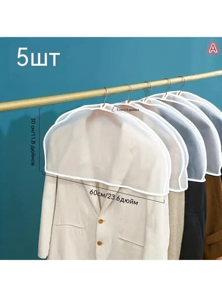 Чехол для одежды