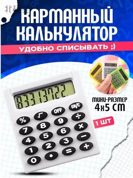 Компактный бесшумный калькулятор / В комплекте 1 кнопочная батарейка, идеально подходит для студентов 1 шт., белый
