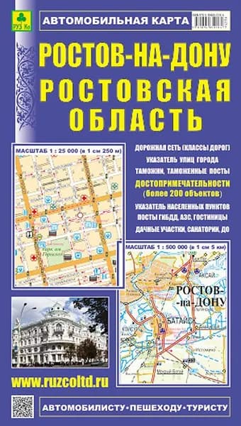 РОСТОВ-НА-ДОНУ. Ростовская область. Автокарта с достопримечательностями.