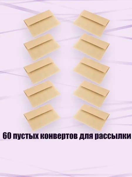 60 пустых конвертов для рассылки, Желтая воловья кожа